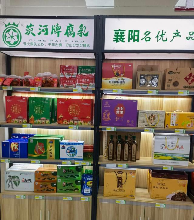 襄阳市区首家消费扶贫专馆开馆首月见闻 山货进城记