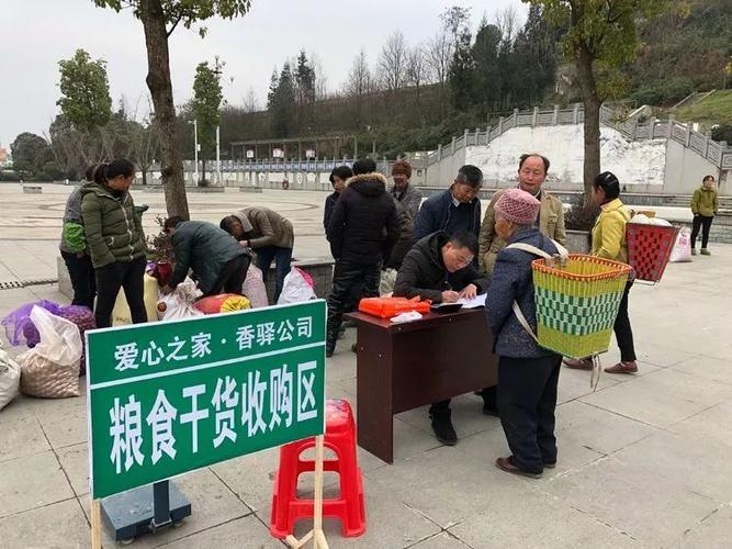 贵州香驿生态农业文化发展 破解贫困群众农副土特产品销售难题